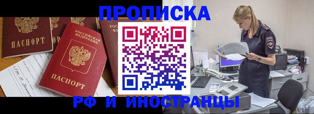 прописка в Ковылкино