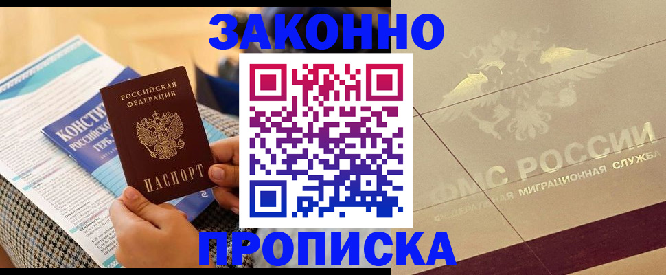 временная регистрация купить в Ковылкино