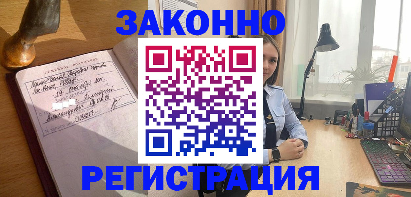 прописка от собственника в Ковылкино