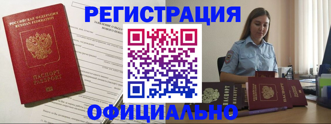 временная регистрация в Ковылкино